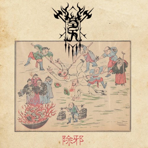Welkin - Will To Purification (Cd - Jewel Case)