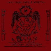 Naer Mataron - And The Word Became Flesh (12" Gatefold Double Lp)