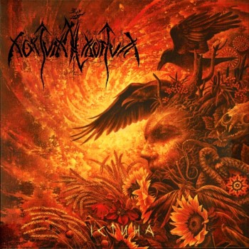 Nokturnal Mortum - Verity (12" Gatefold Double Lp) (Black)